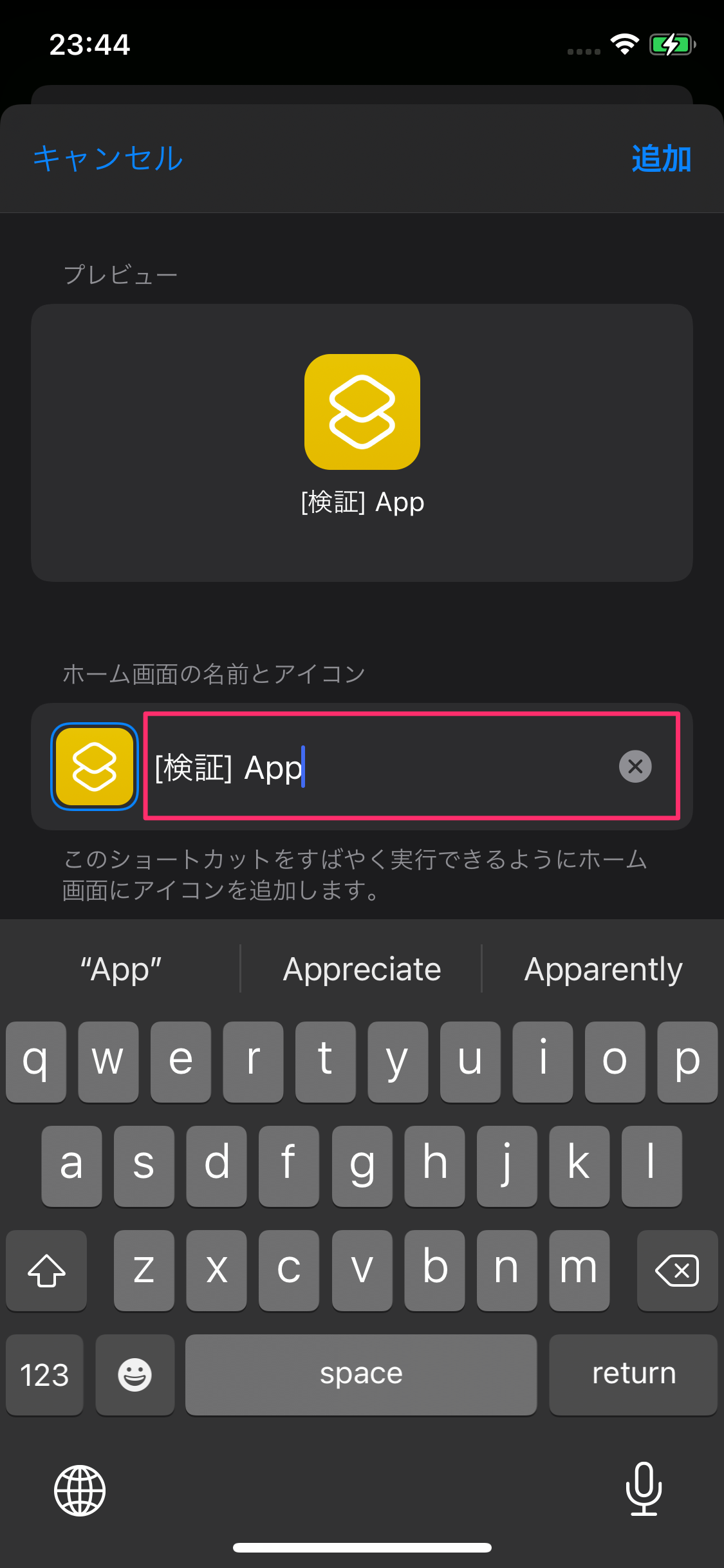 Ios ショートカットアプリを使用してアプリの名前やアイコンをプレビューする Developersio