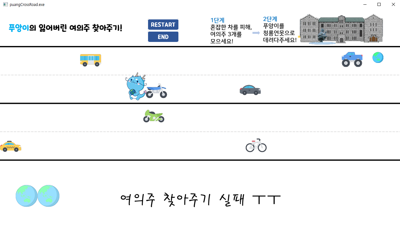 실패화면