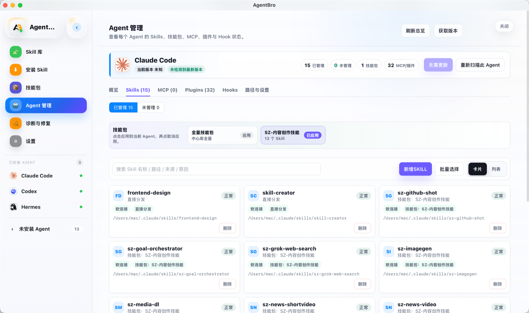 AgentBro Agent 管理详情