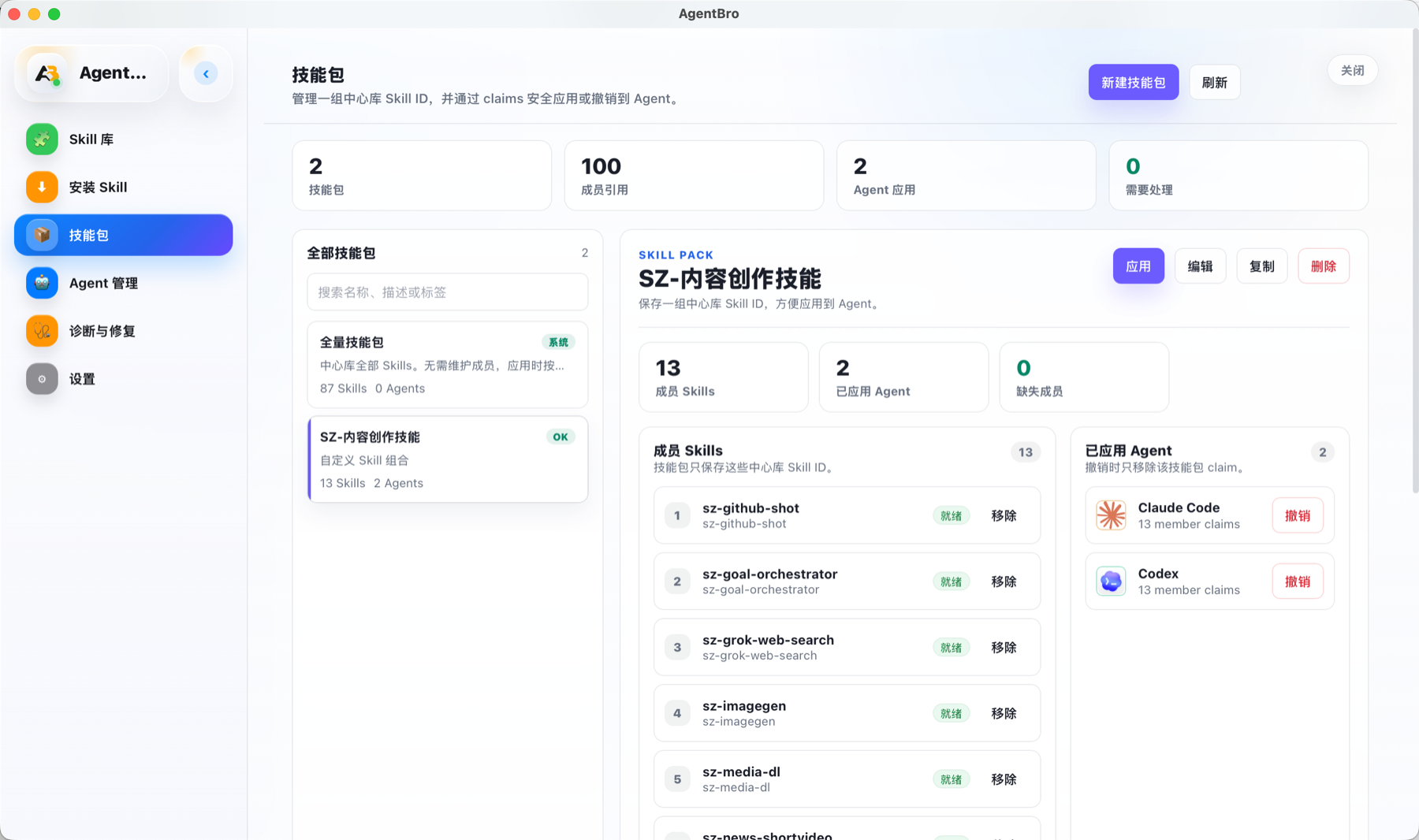 AgentBro 技能包