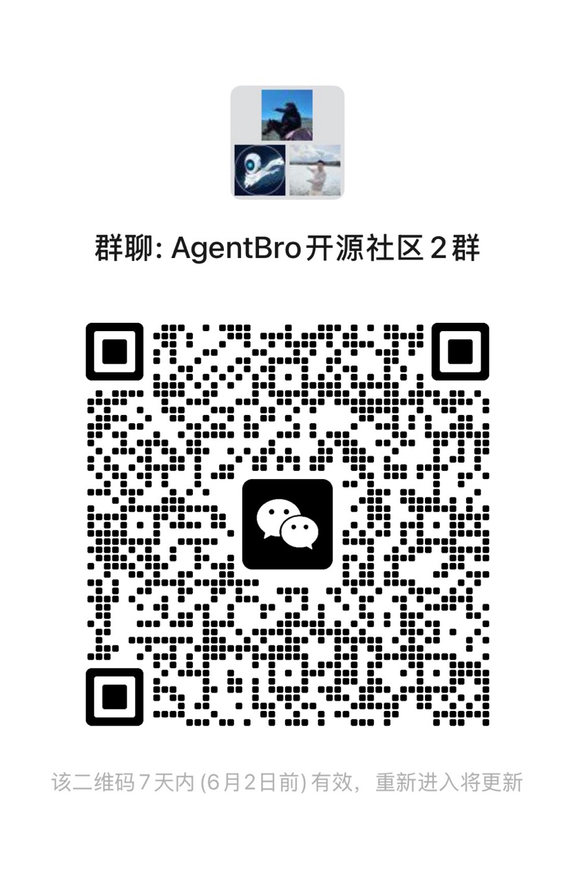 AgentBro 开源社区微信群二维码