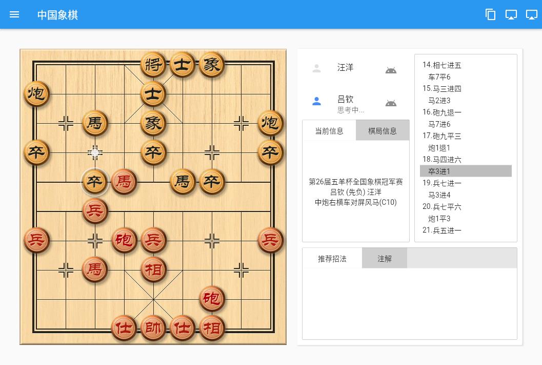 棋谱查看