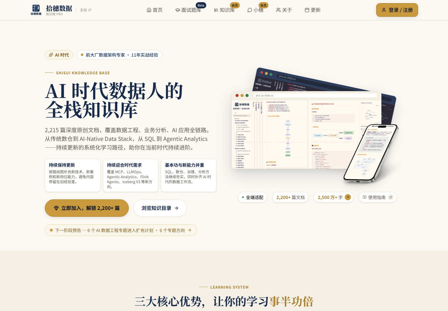 拾穗数据知识库