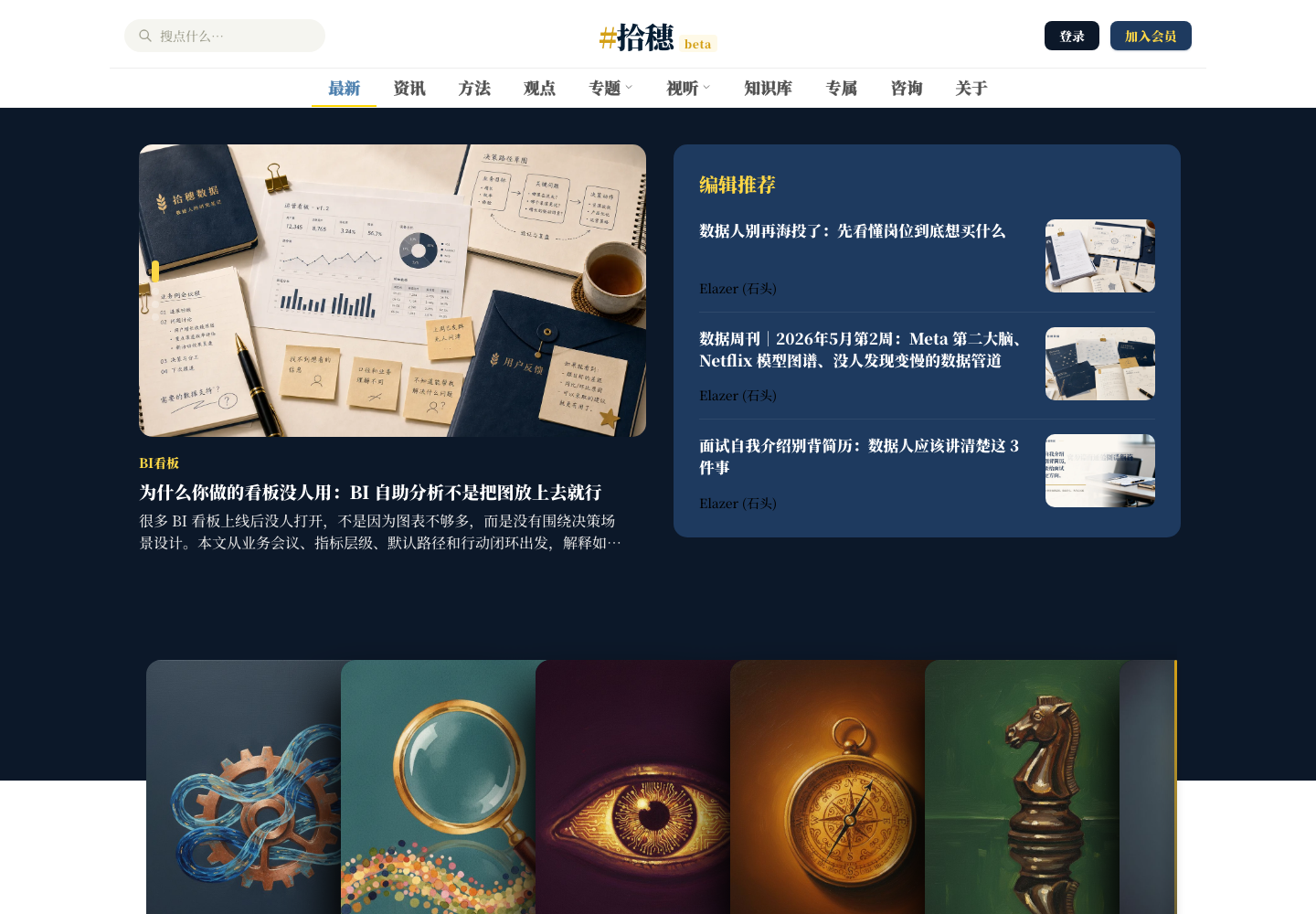 拾穗数据主站