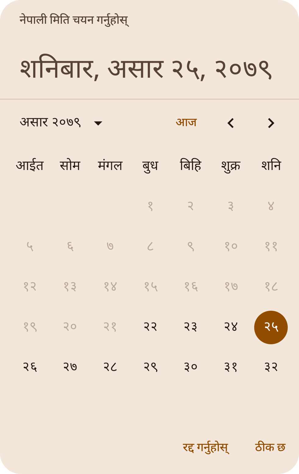 Screenshot of Selectable Nepali Date Picker