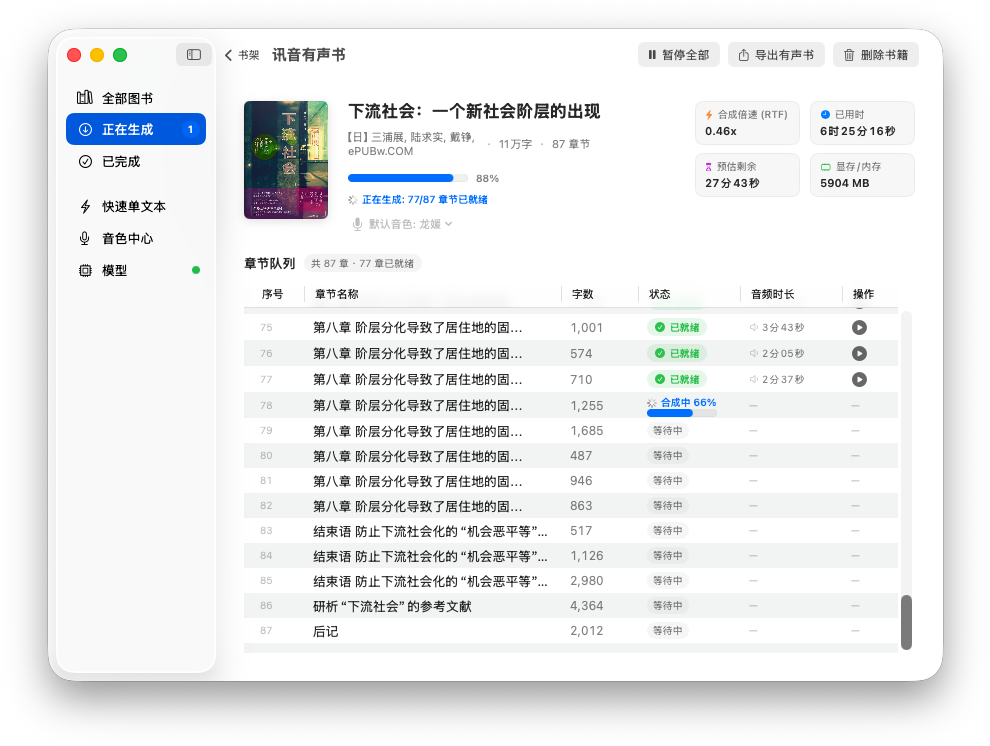 章节队列