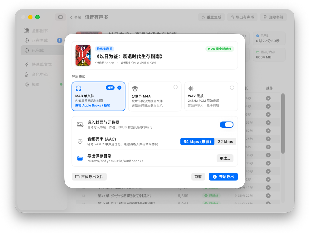 导出 M4B