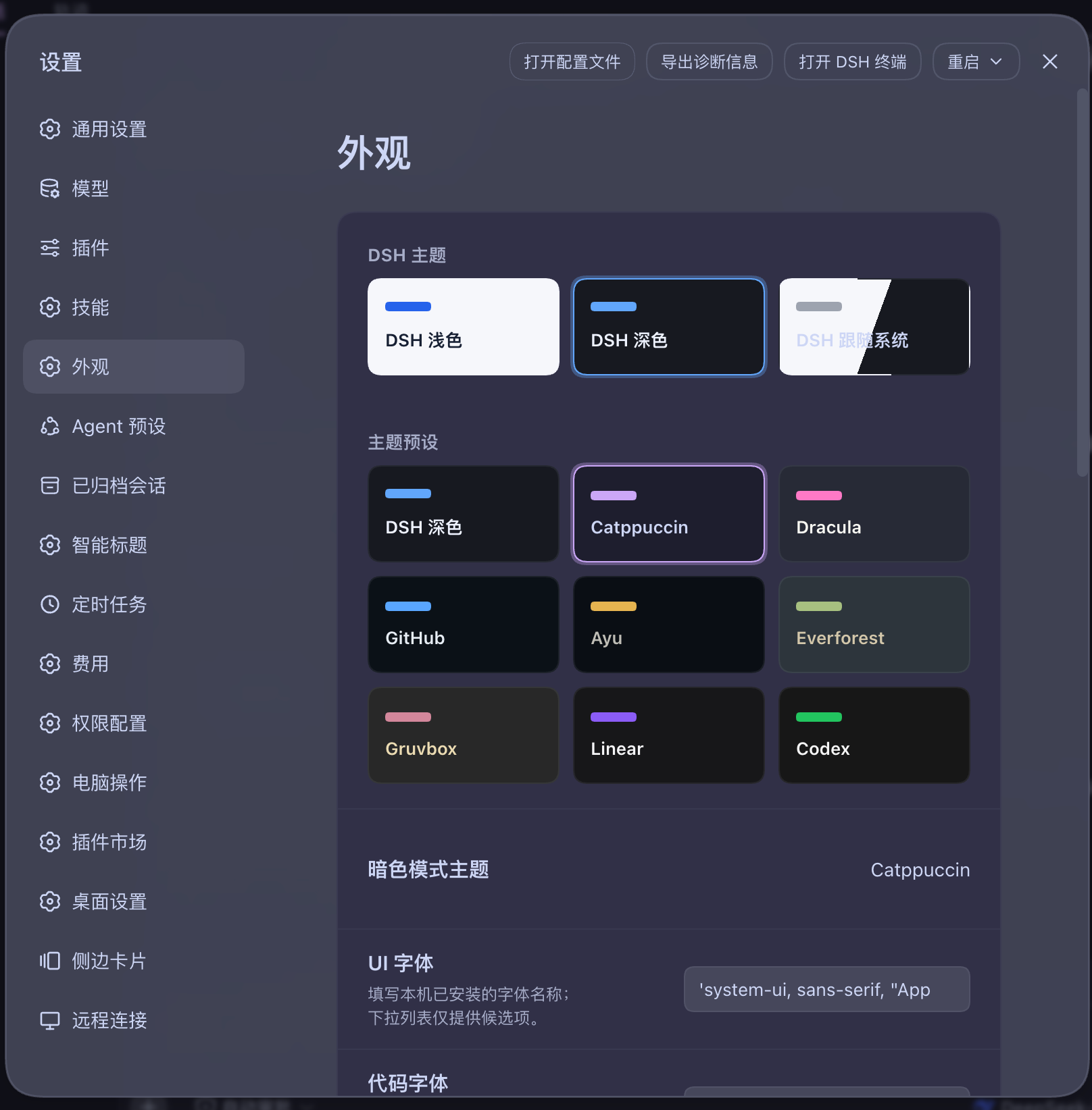 外观设置：主题