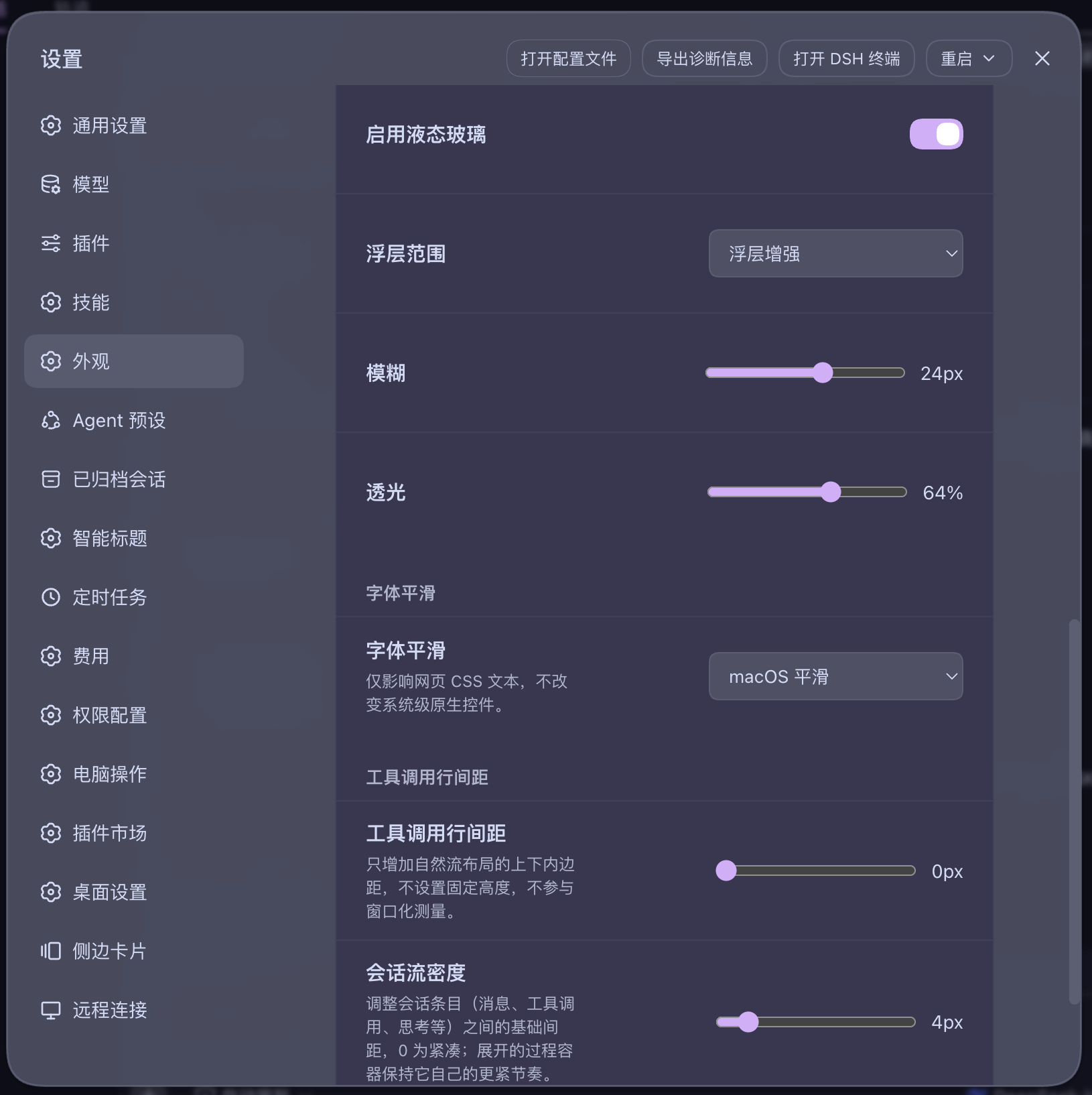 外观设置：液态玻璃与排版