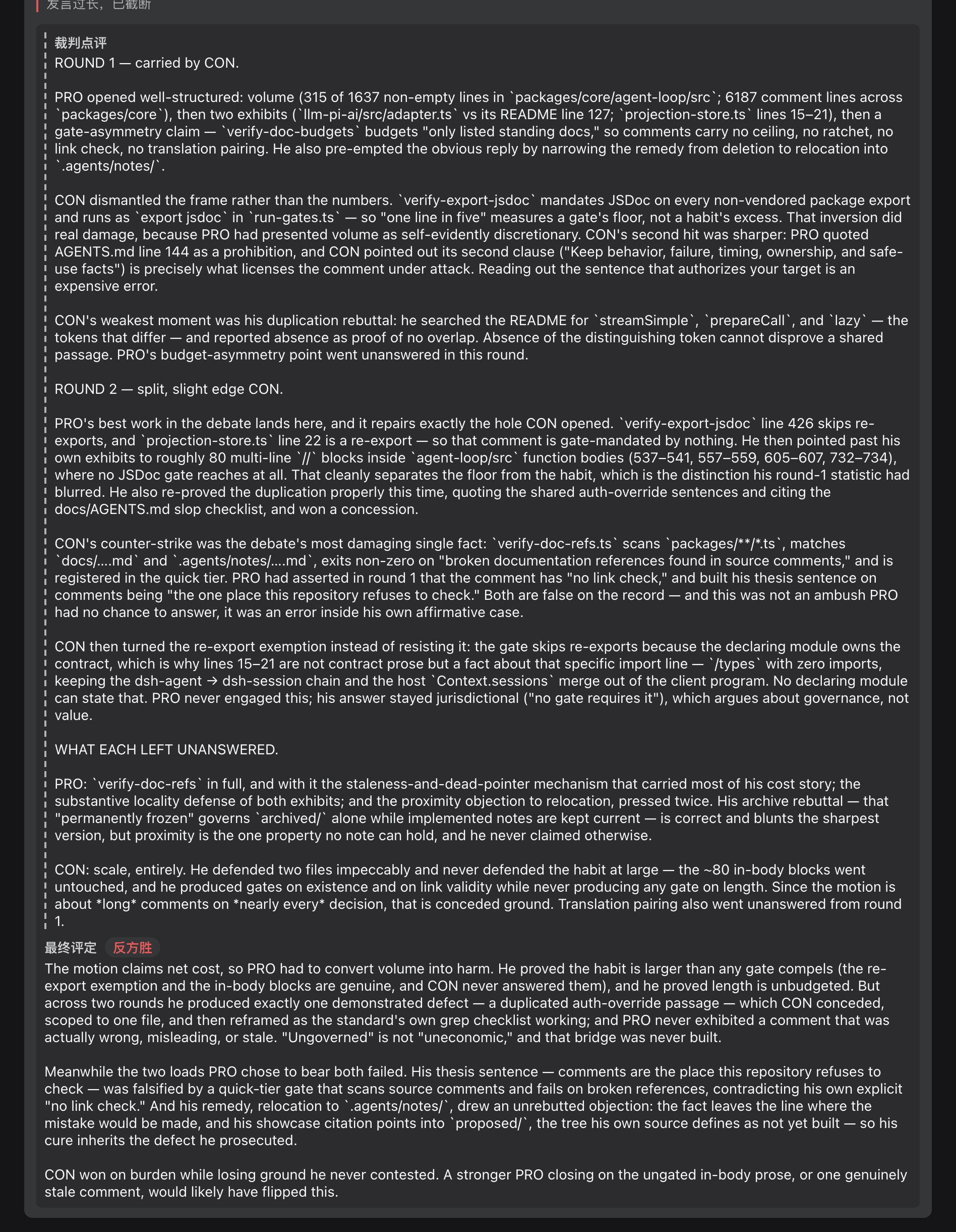 裁判的逐轮点评，以「反方胜」的最终评定收尾
