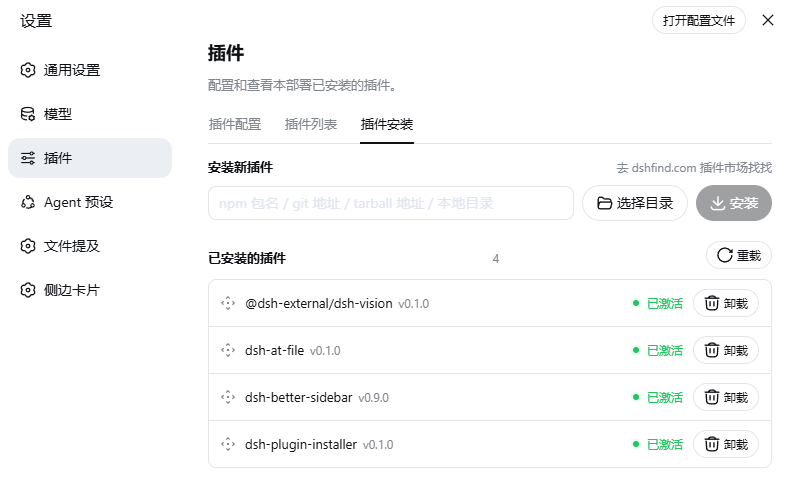 插件安装标签页