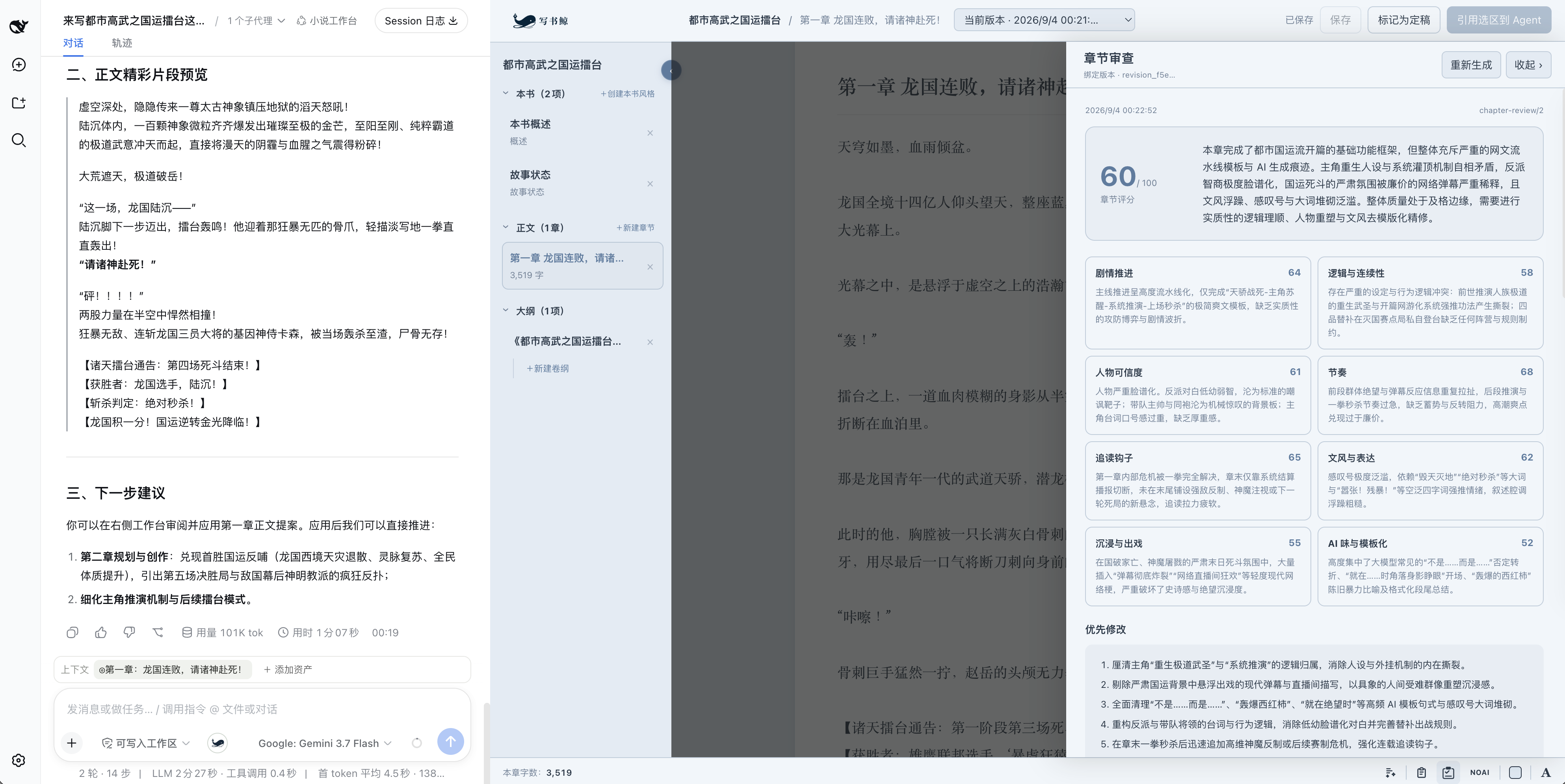 写书鲸章节审查报告
