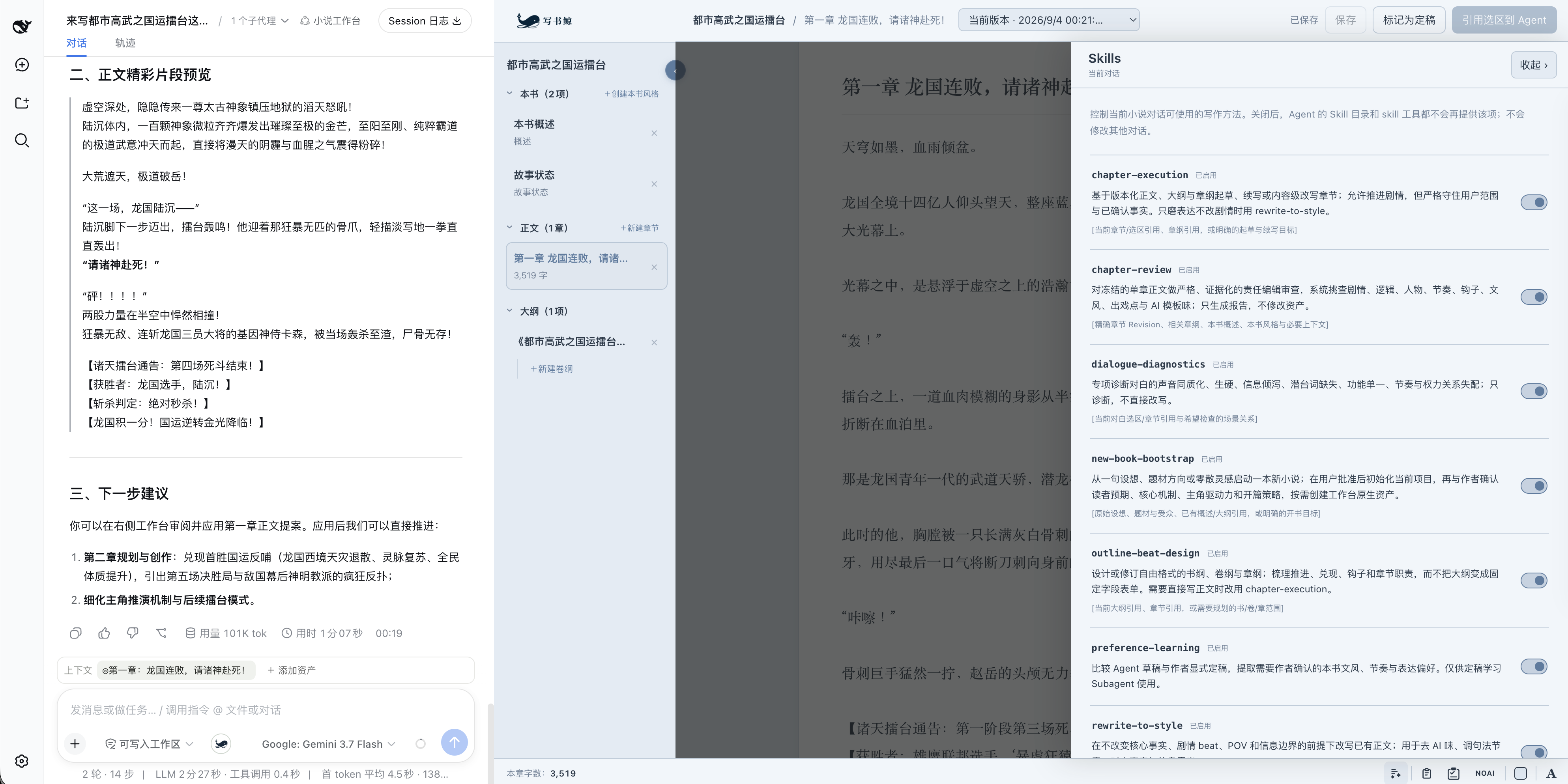 写书鲸 Skills 管理
