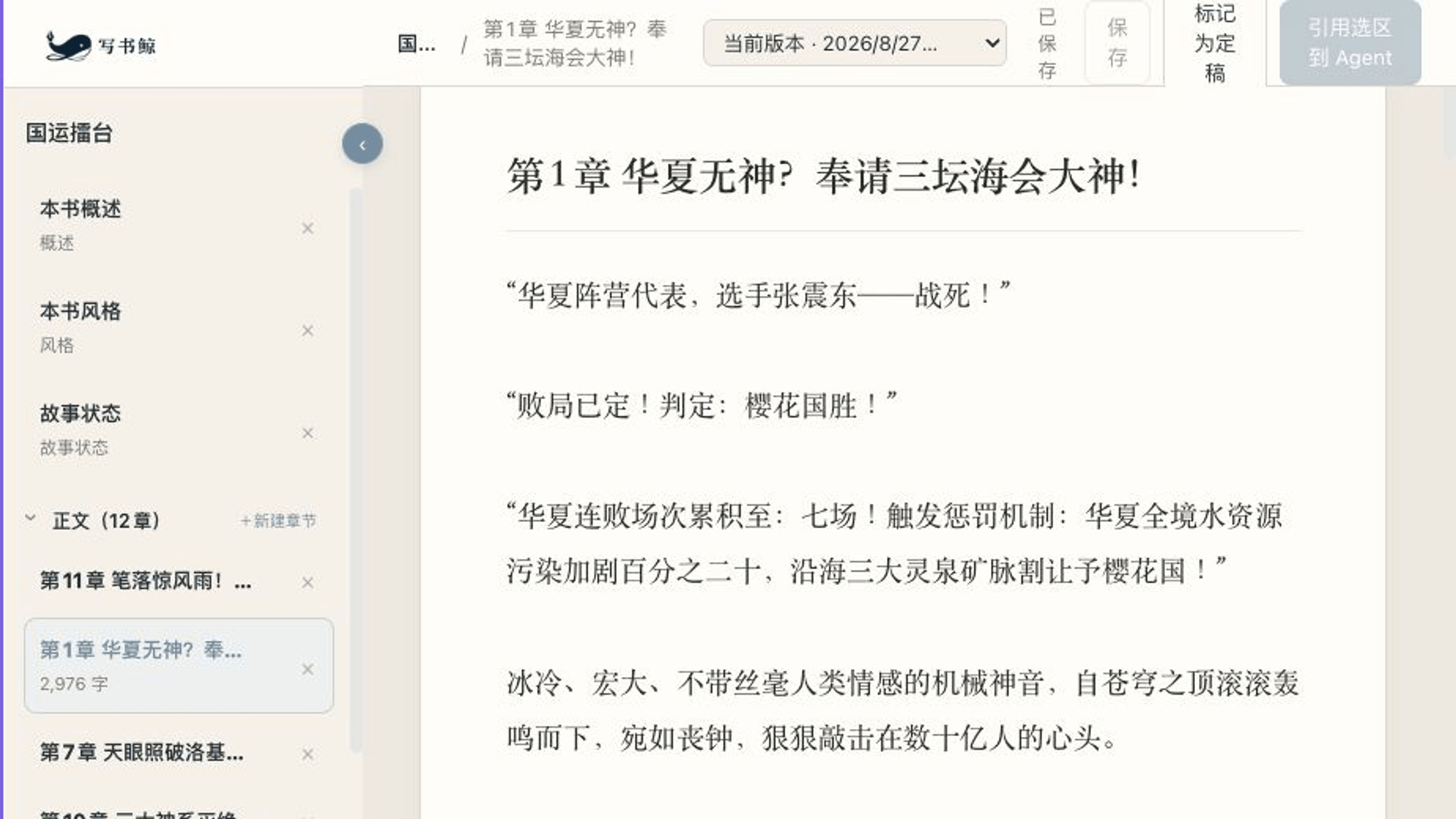 WriteBookWhale manuscript editor