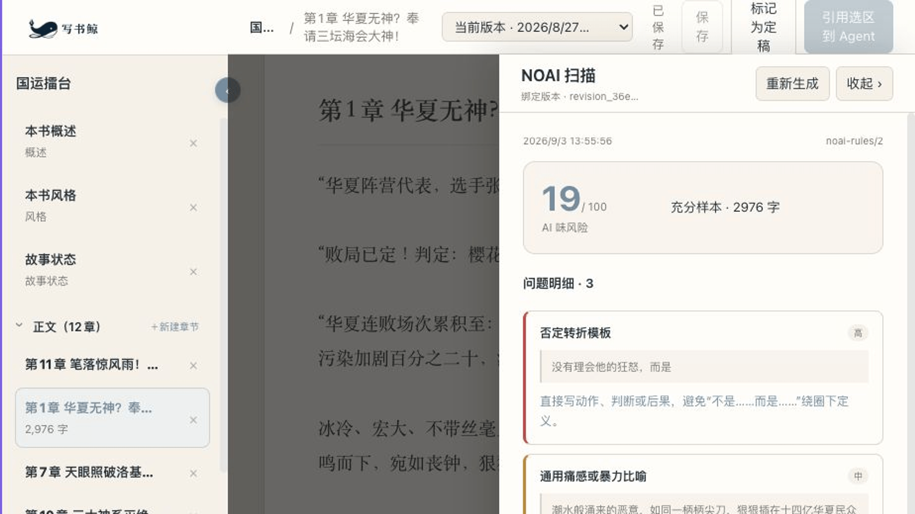 WriteBookWhale NOAI diagnostics