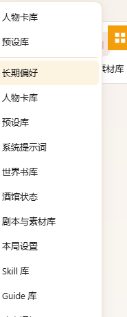 旧式 0.1.5 Tavern 宿主上的悬停菜单