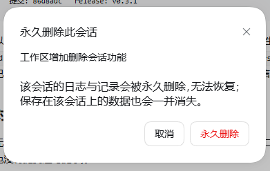 永久删除确认弹窗