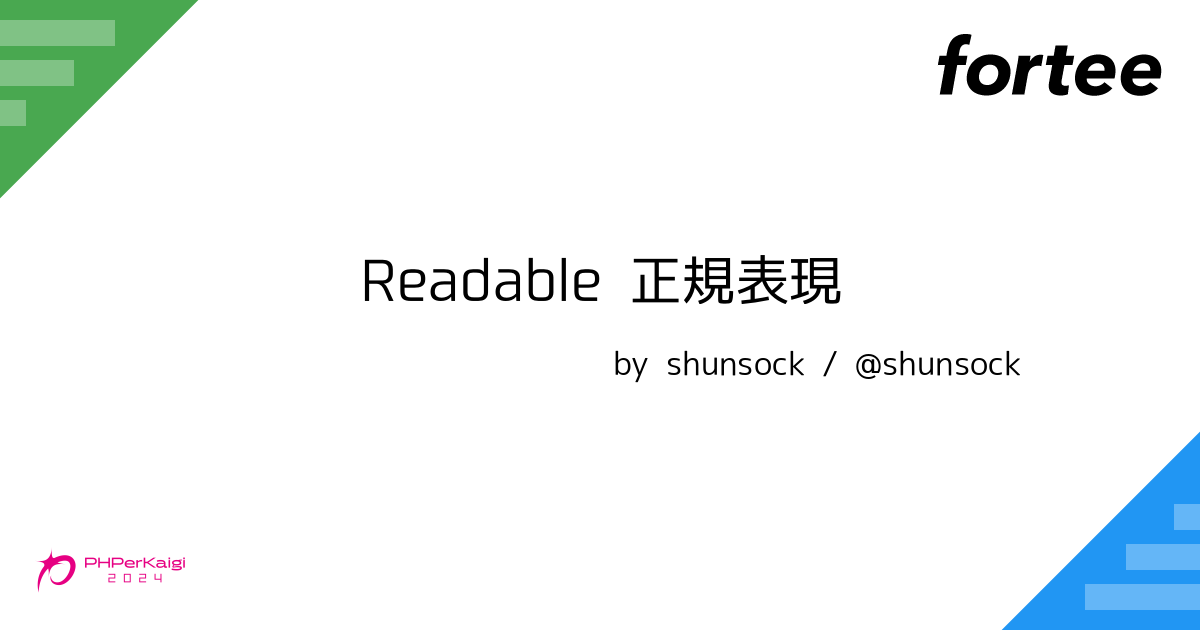 https://fortee.jp/phperkaigi-2024/proposal/eff9589b-b603-4b23-aa35-42948443a80b