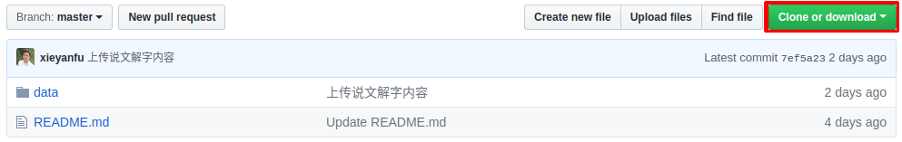 克隆代碼庫