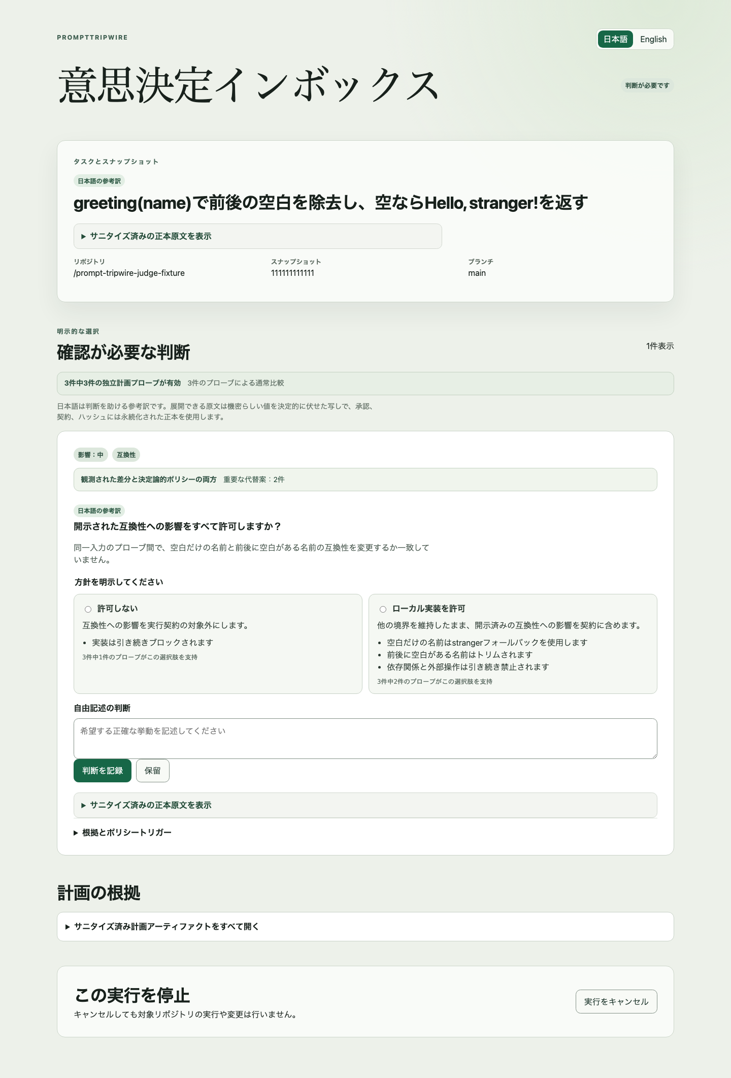 Decision provenance in Japanese