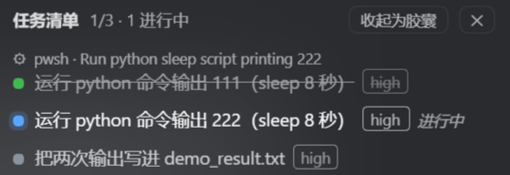 执行中:当前动作行