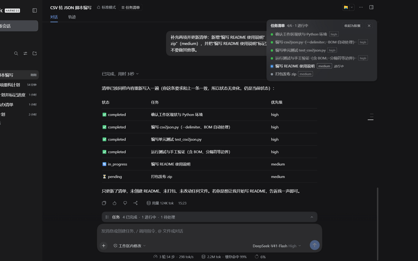 浮动任务面板(展开态)