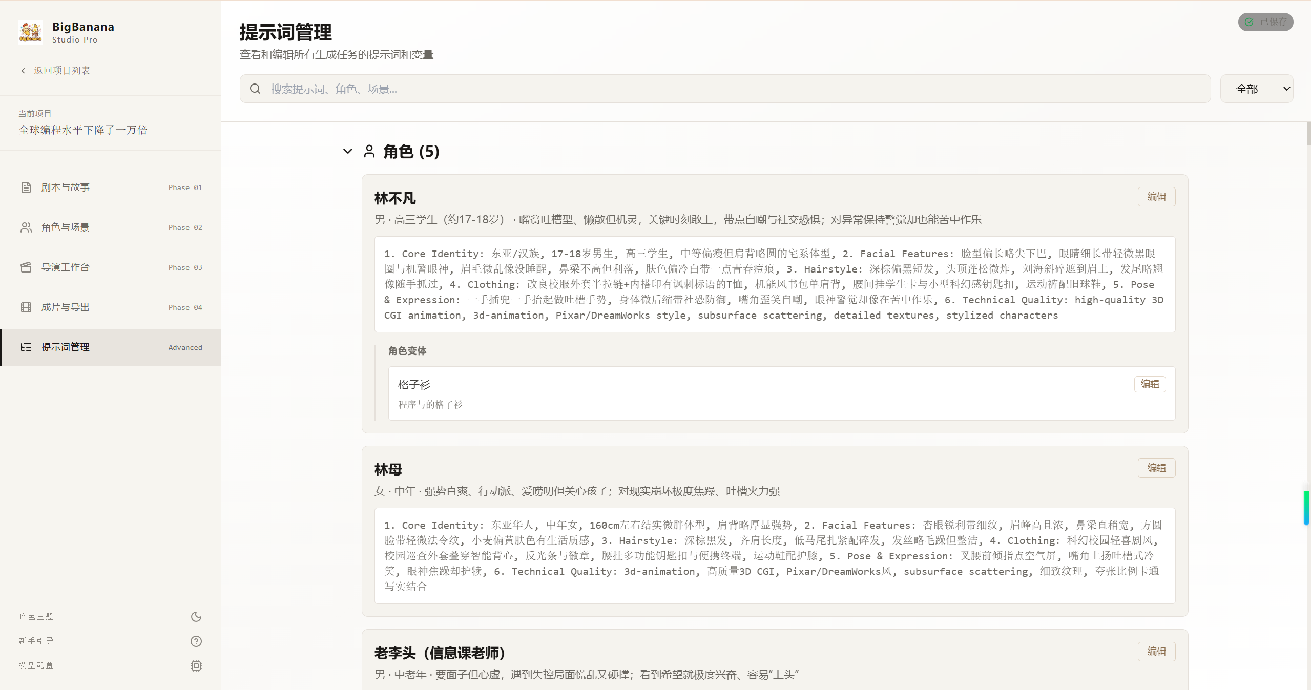 提示词管理