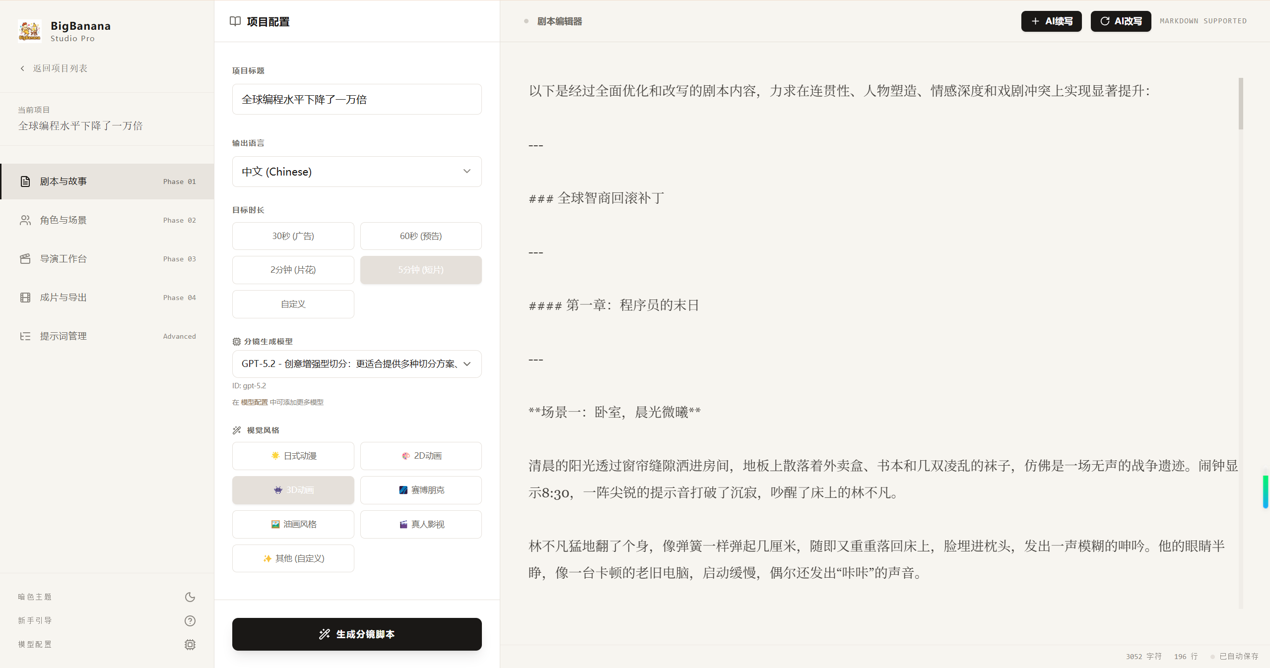 剧本与故事