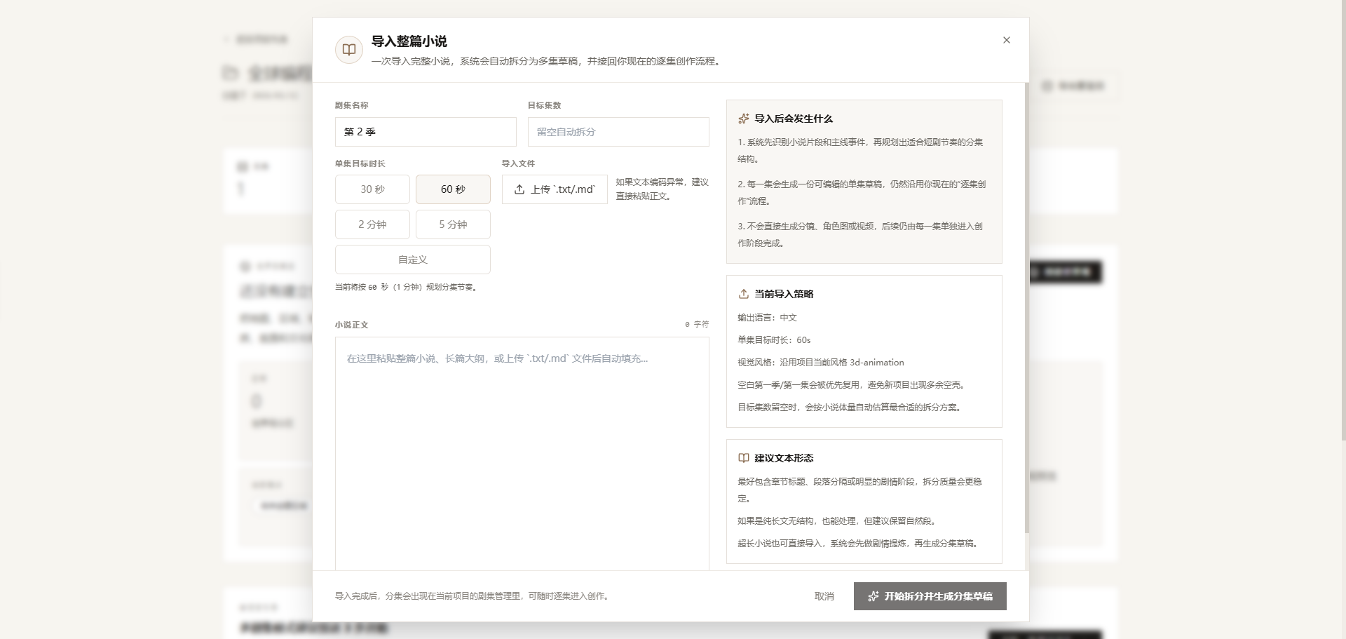 导入整篇小说