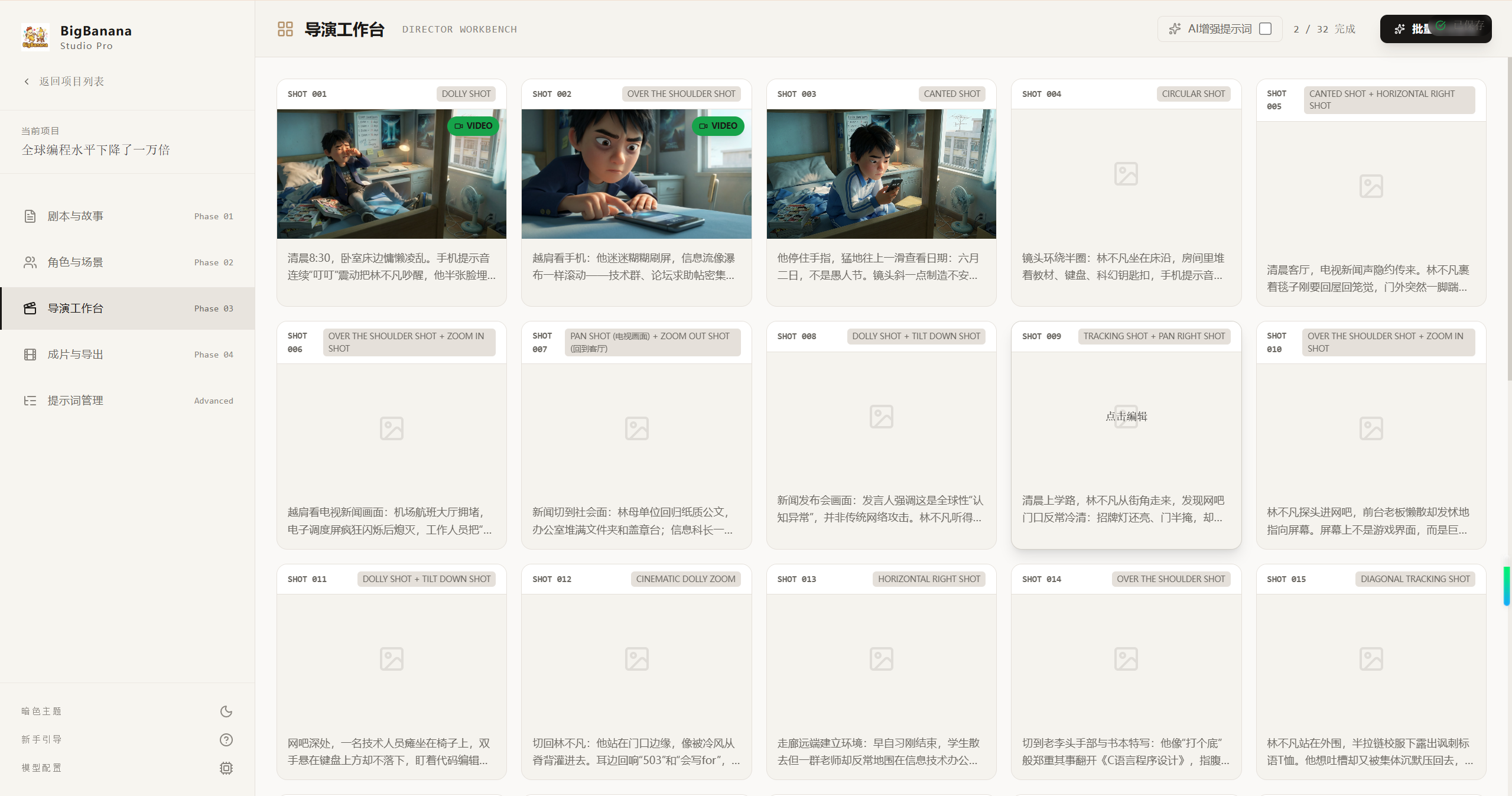 导演工作台