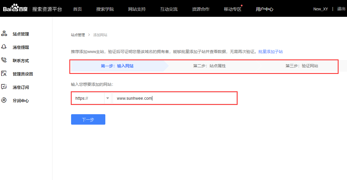向百度站长添加网站