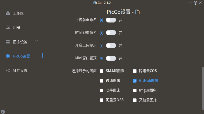 PicGO 支持的图床