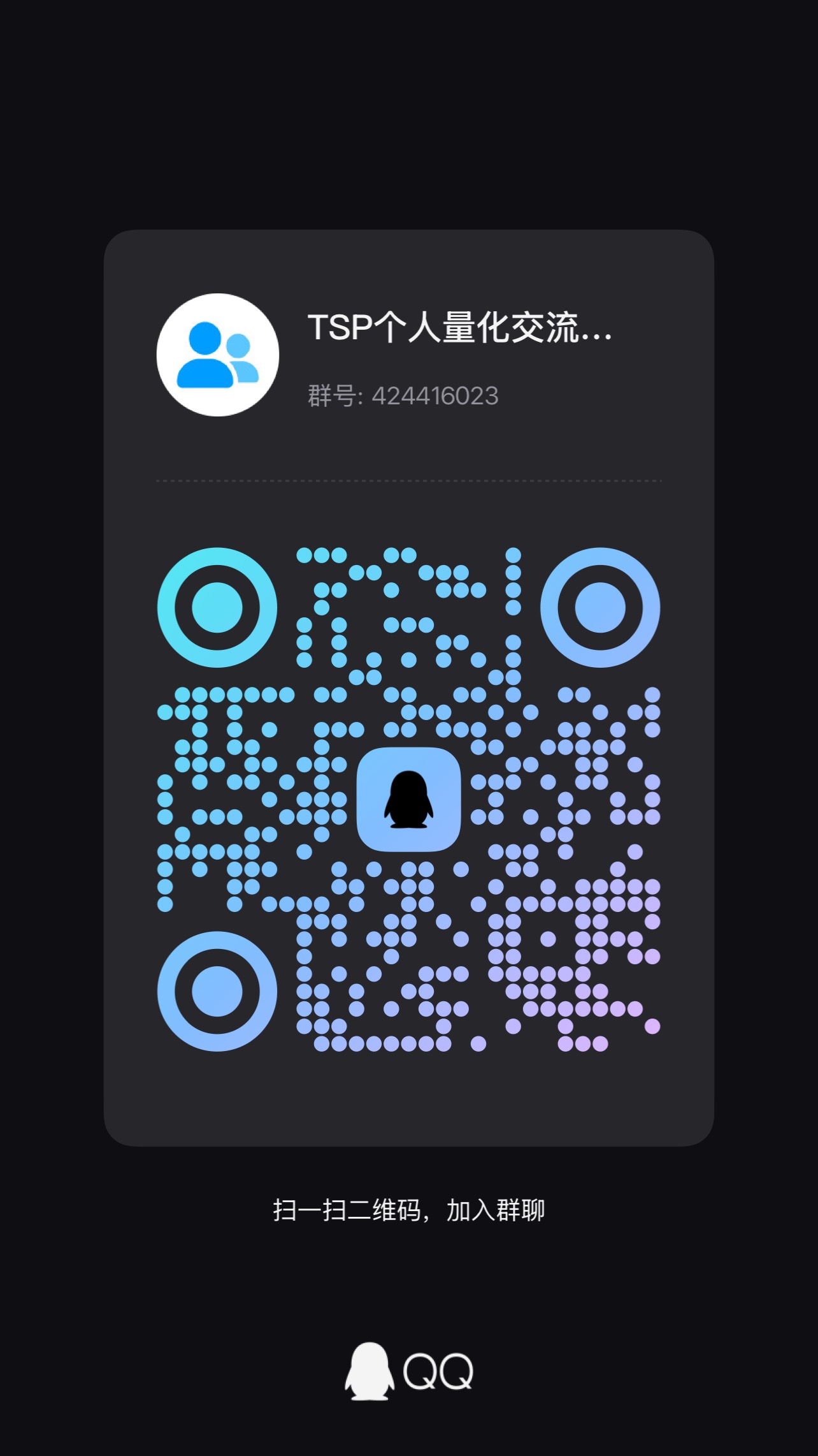 交流群二维码