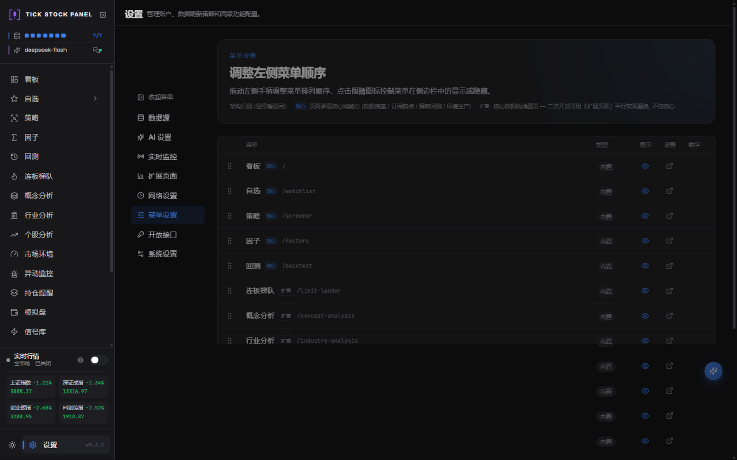 菜单核心/扩展架构标注