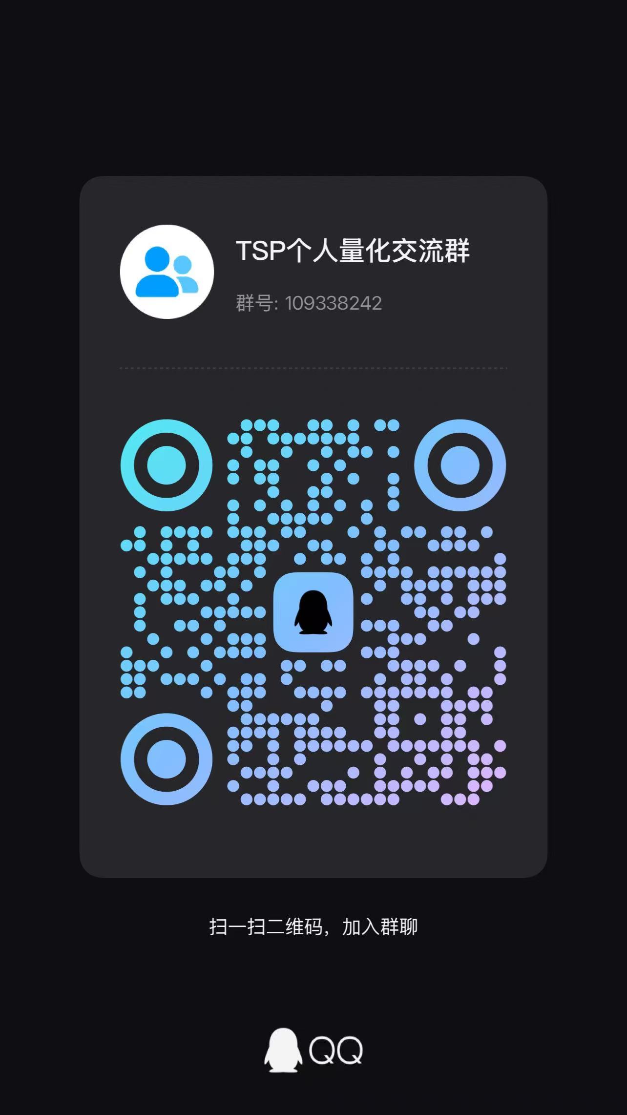 交流群二维码
