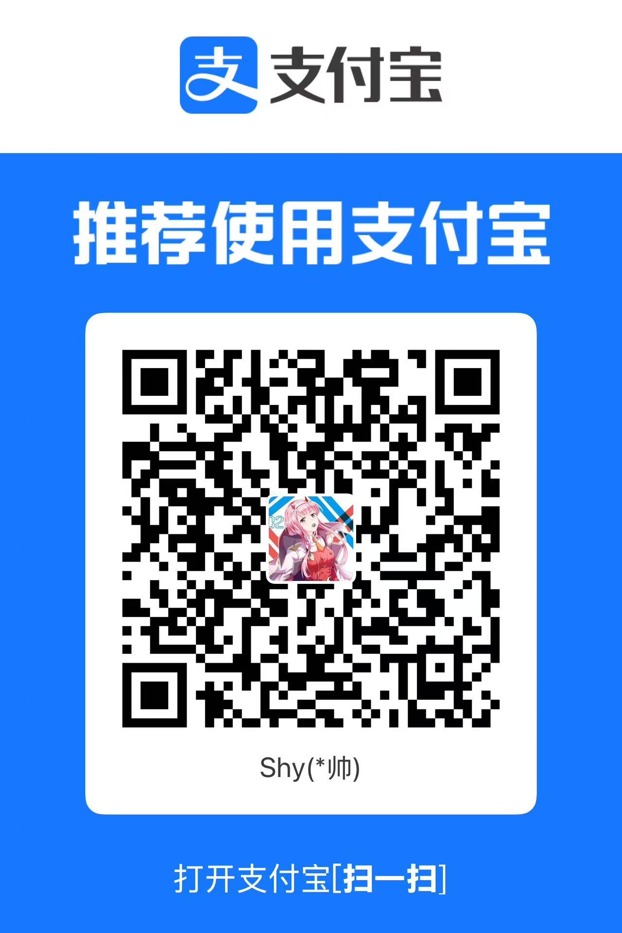 支付宝收款码 · 打开支付宝扫一扫