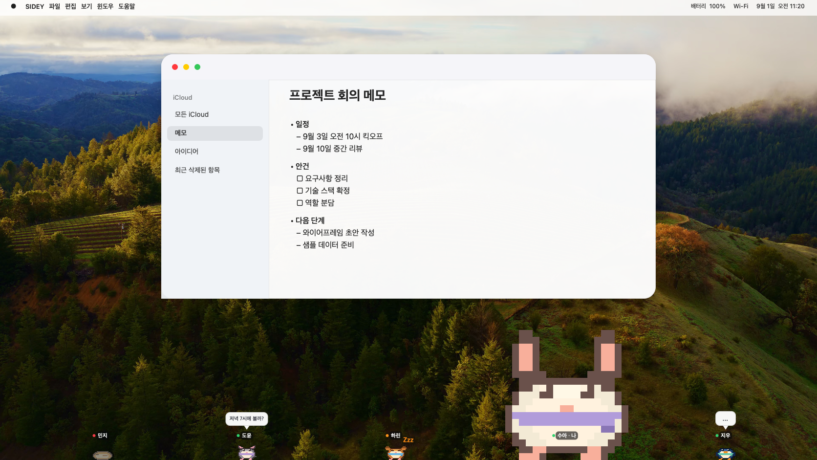 SIDEY 하단 오버레이 사용 예시
