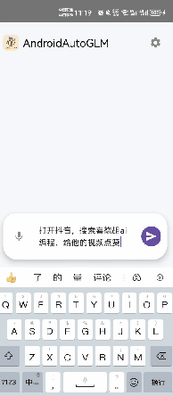 AutoGLM 演示