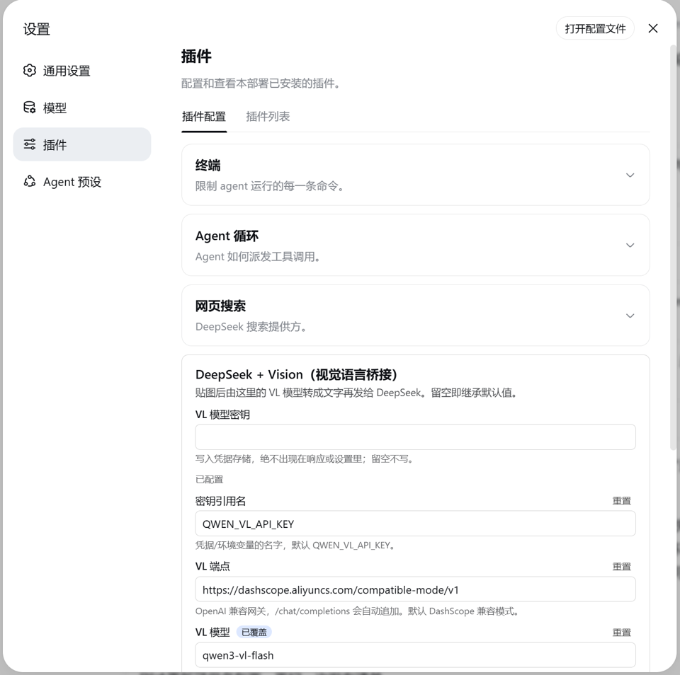 插件设置卡片