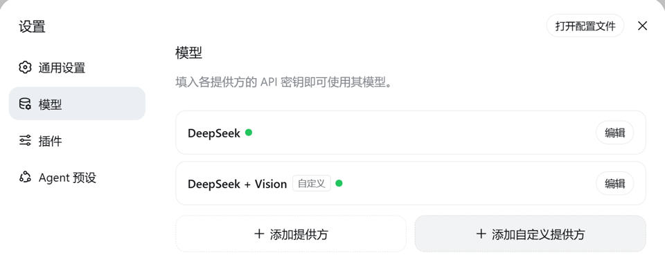 模型选择器里的 DeepSeek + Vision provider