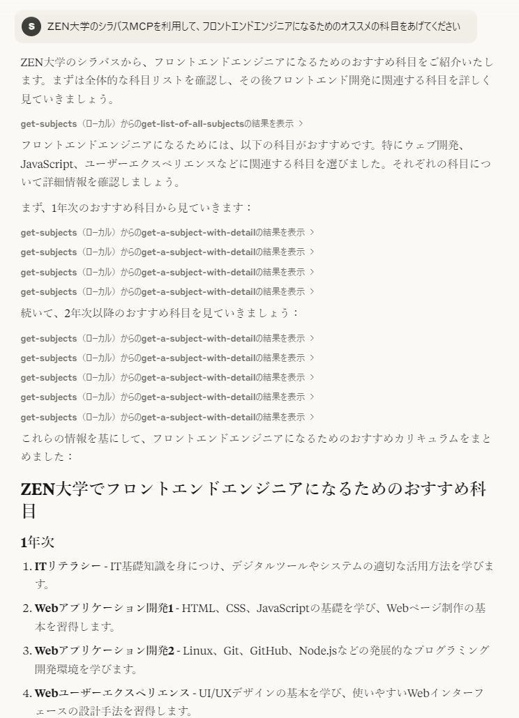 Claude Desktopのスクショ1