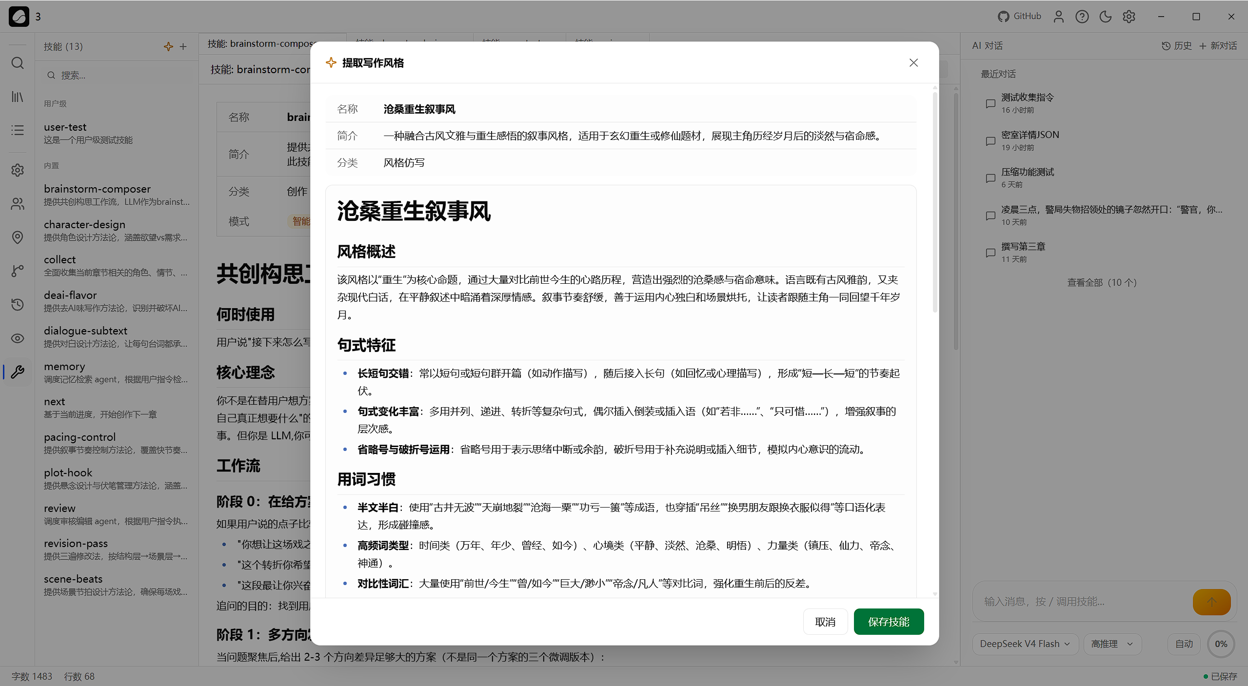 风格蒸馏