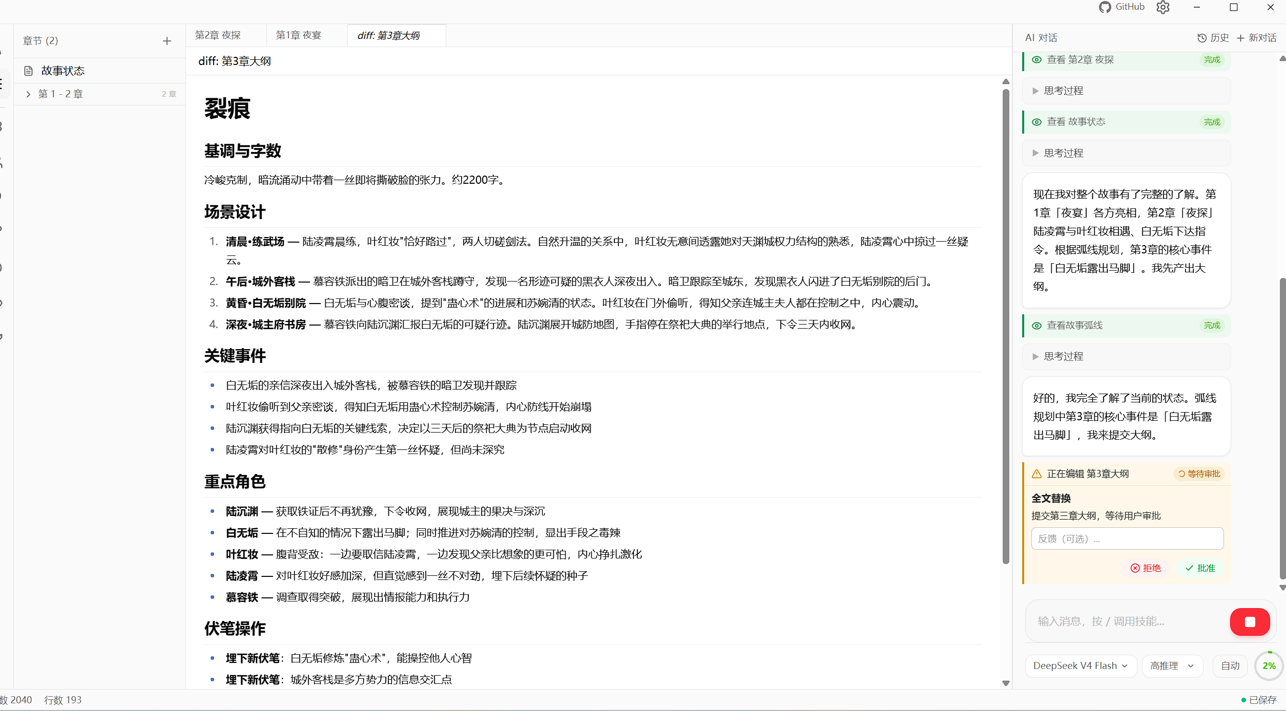 大纲与章节计划
