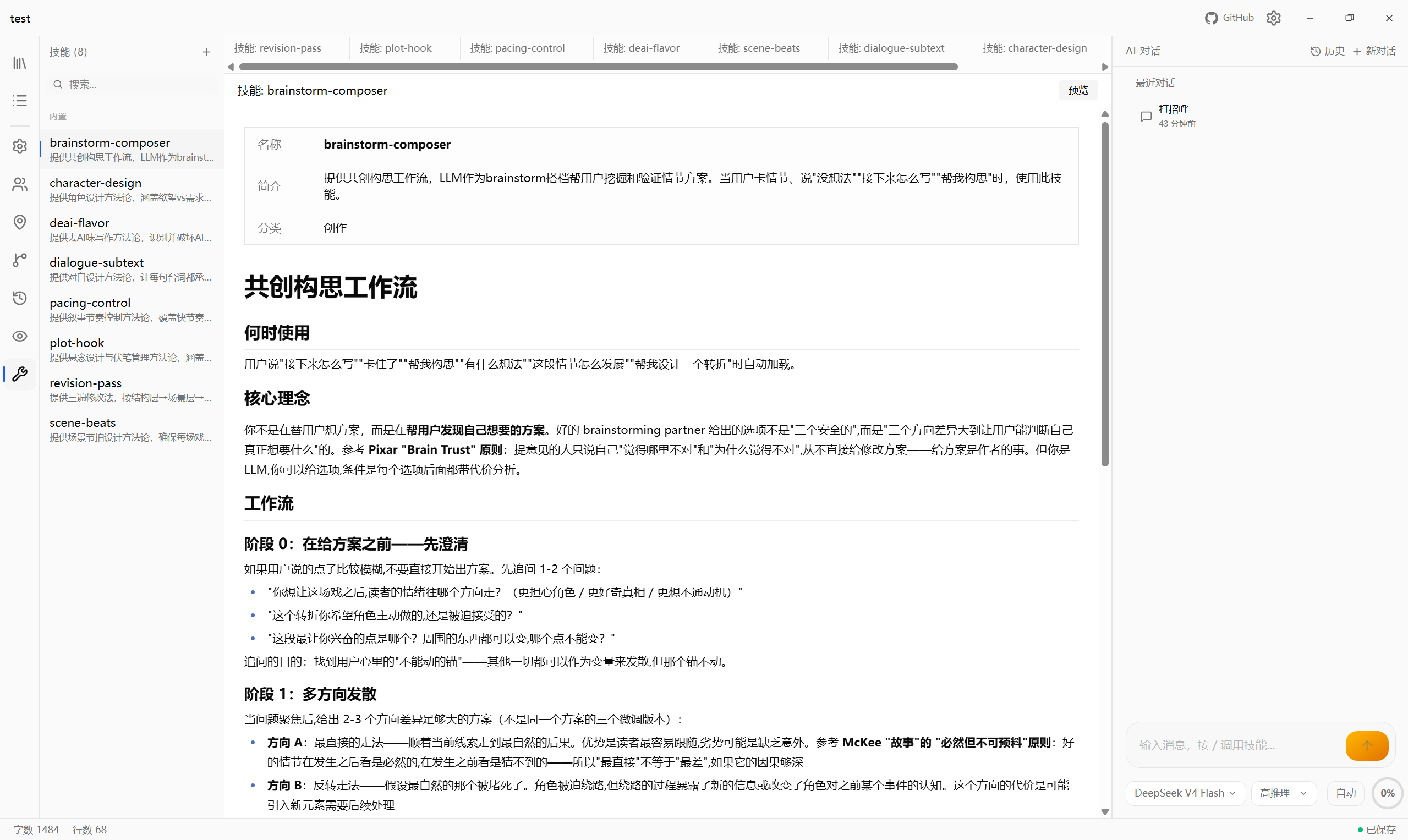 Skill 技能系统