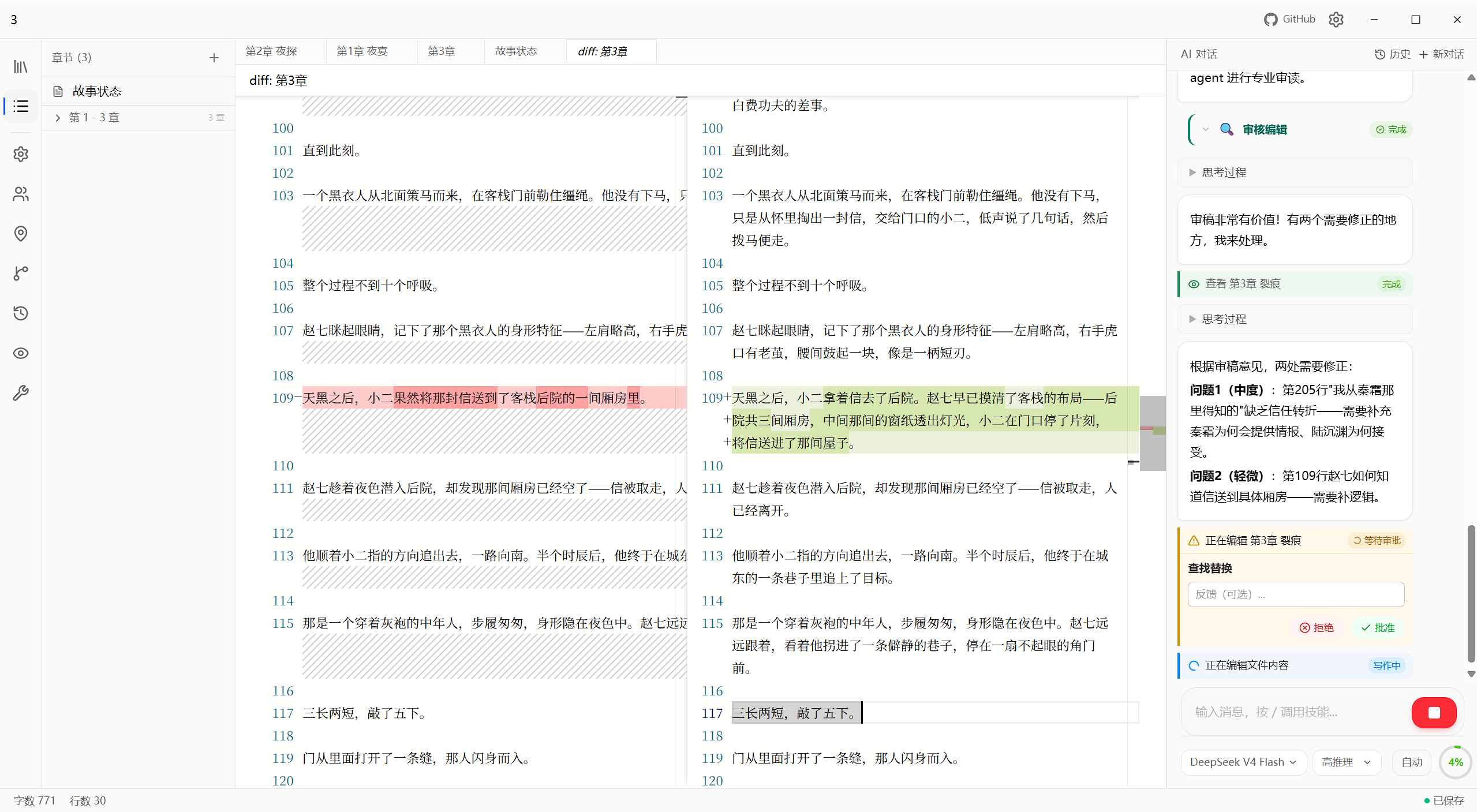 写作与 Diff 审批