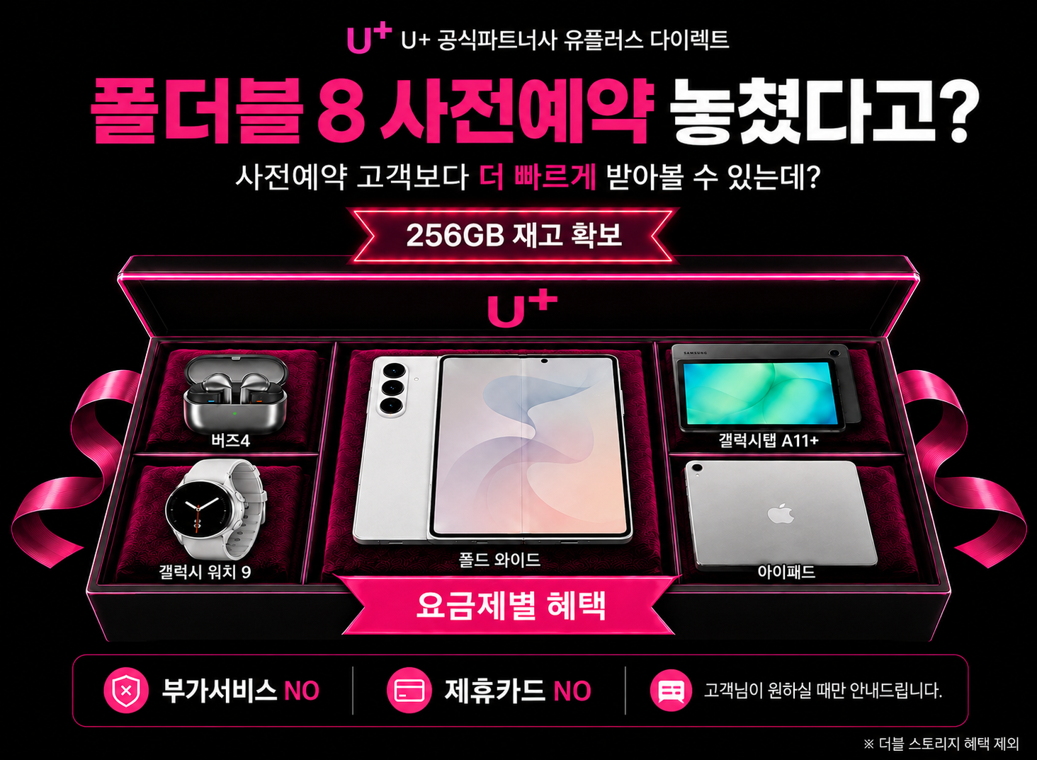 폴더블8 사전예약 놓쳤다고? 256GB 재고 확보