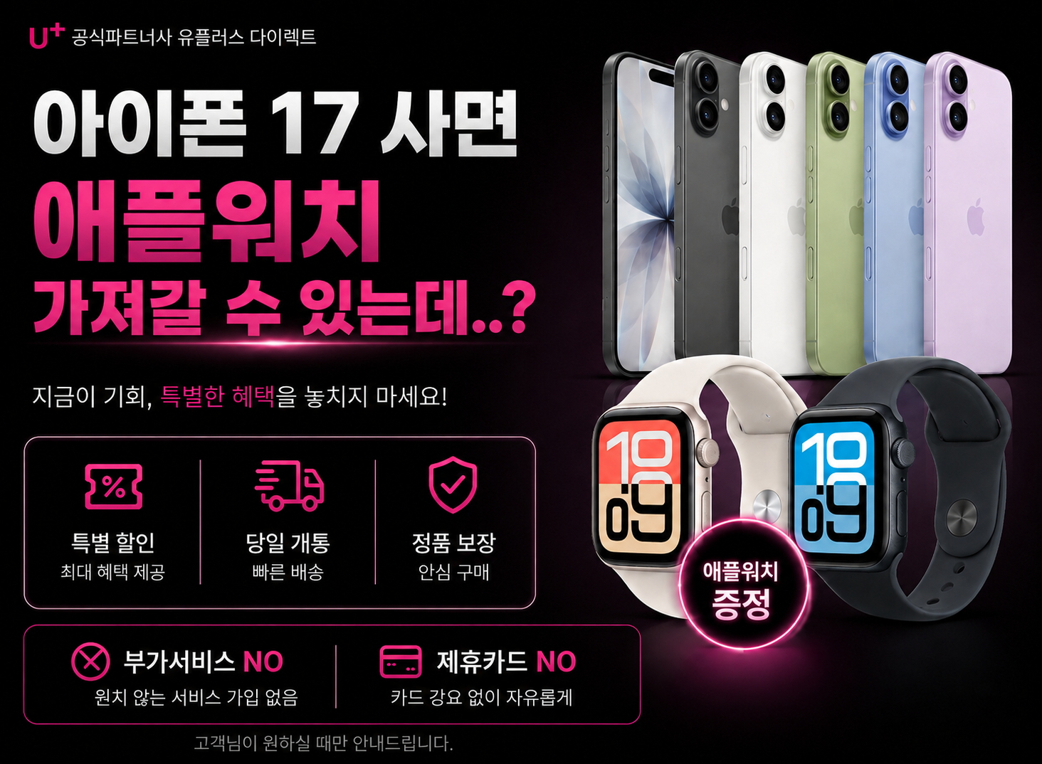 아이폰17 사면 애플워치 가져갈 수 있는데?