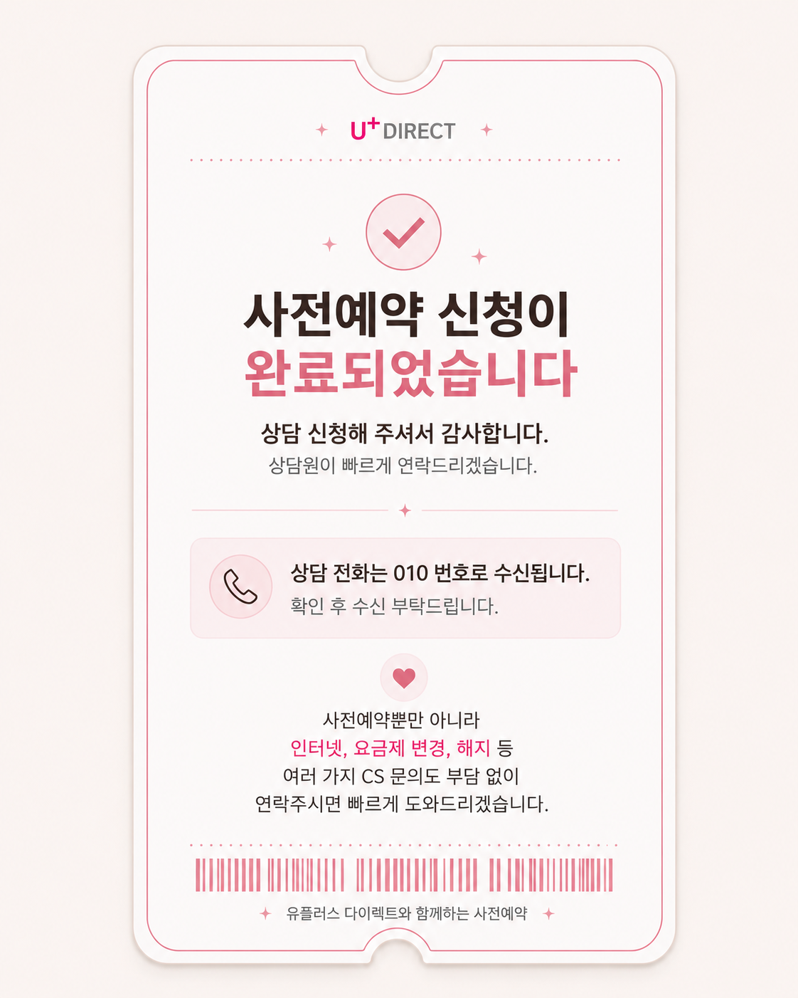 사전예약 완료