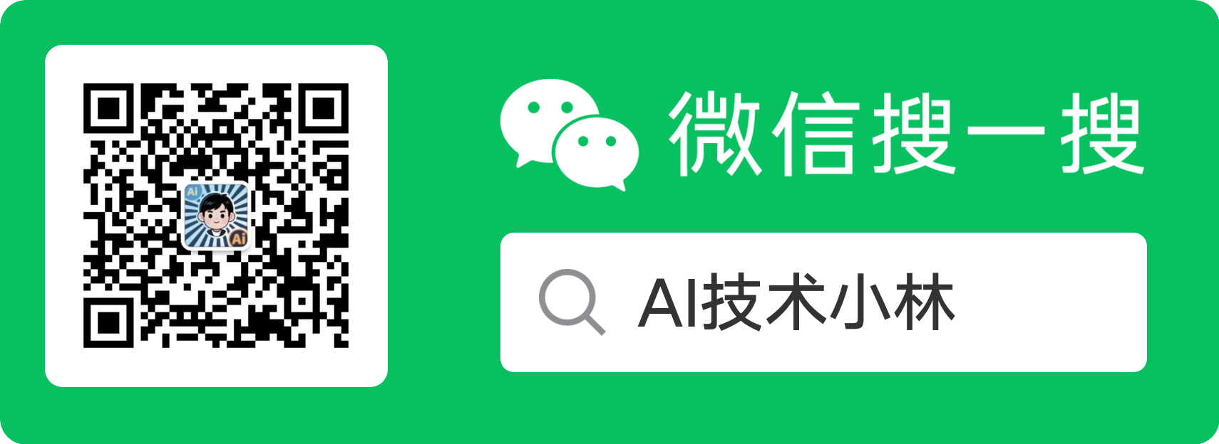 AI技术小林