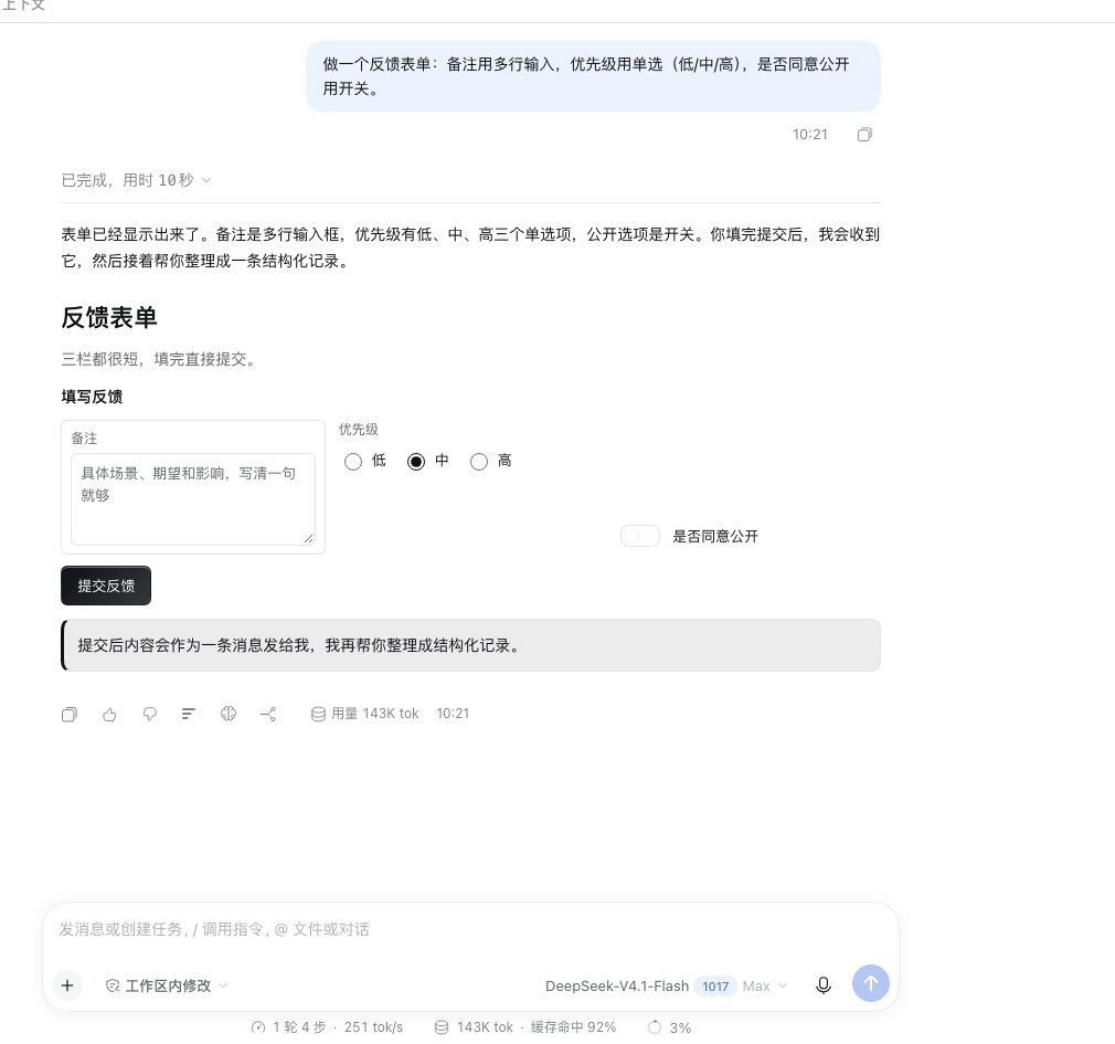 富表单